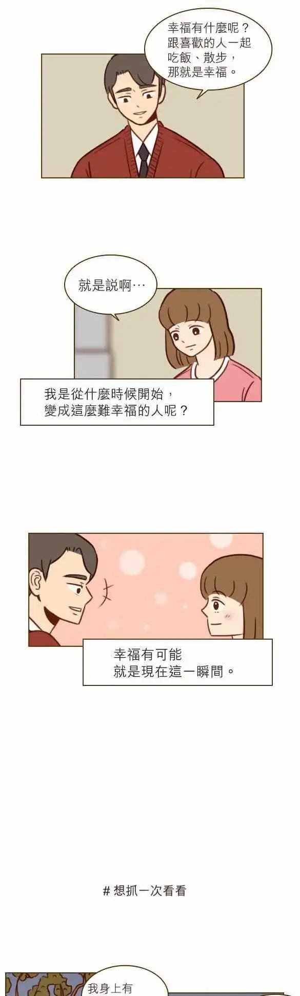 第31话 - 随便的女人