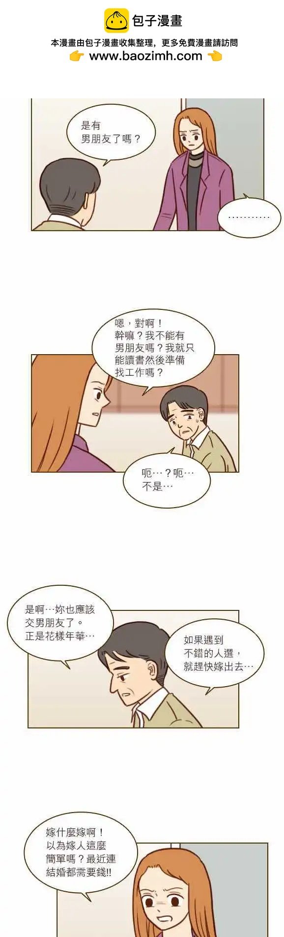 第32话 - 现在没事了？