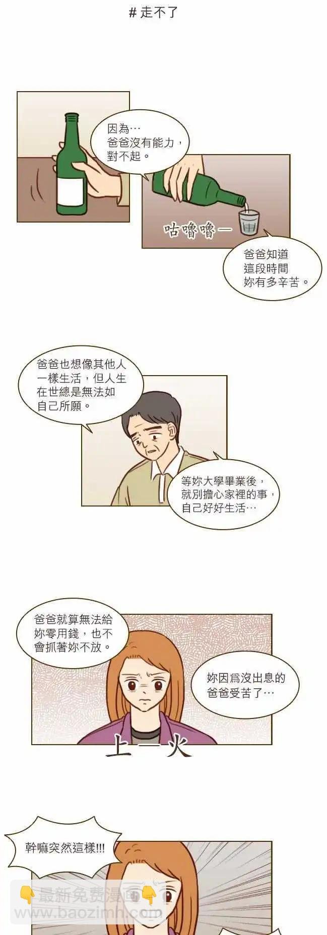第32话 - 现在没事了？