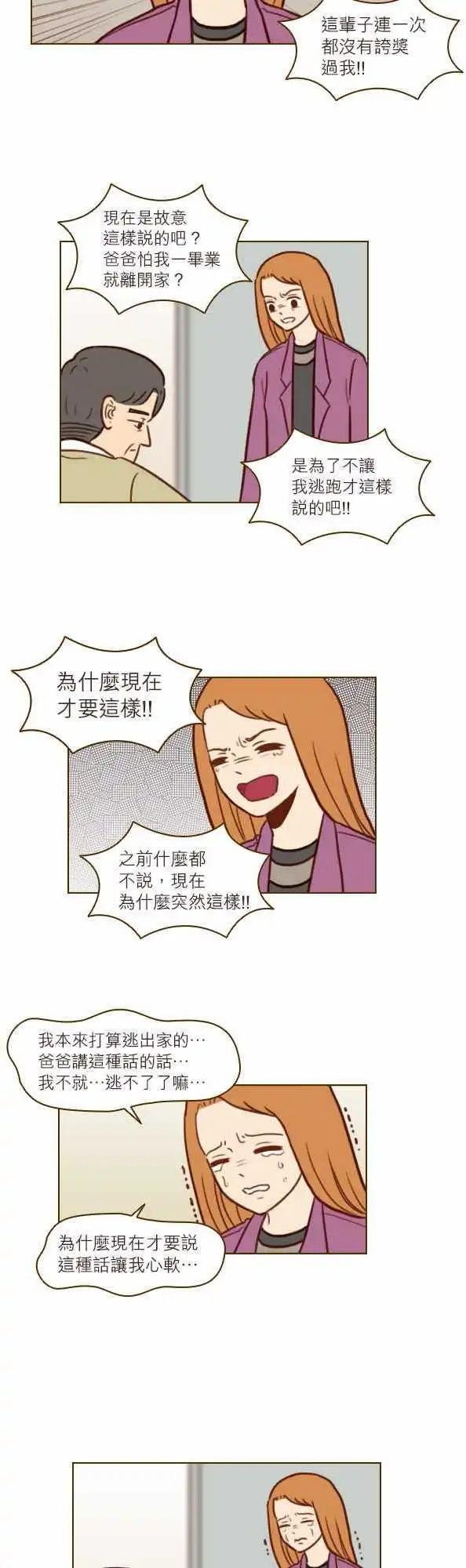 第32话 - 现在没事了？