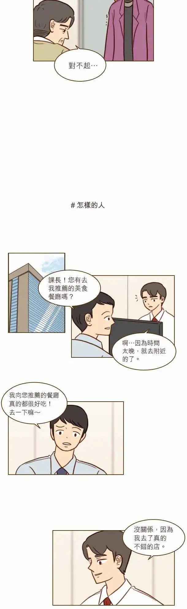 第32话 - 现在没事了？