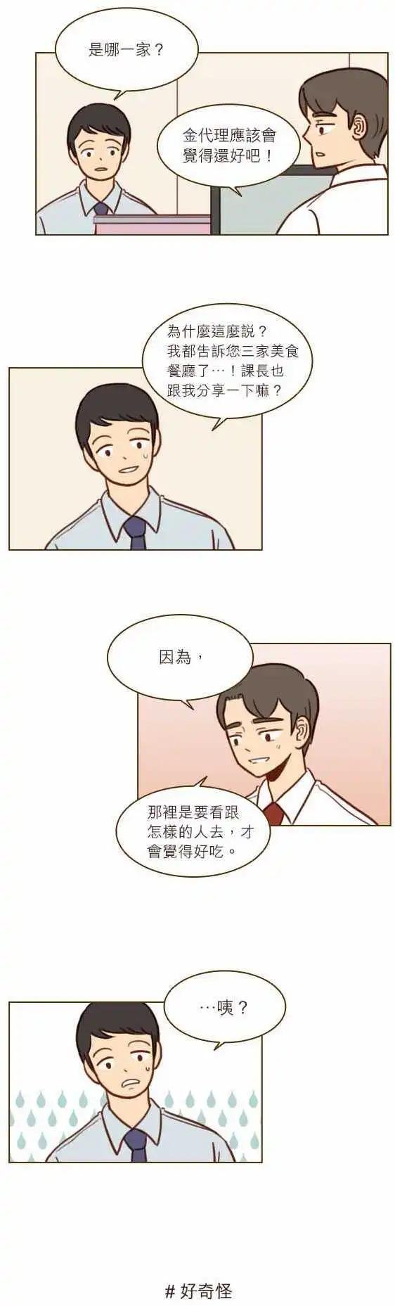 第32话 - 现在没事了？