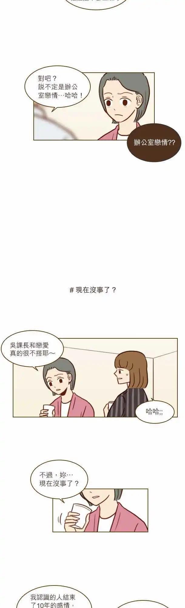 第32话 - 现在没事了？