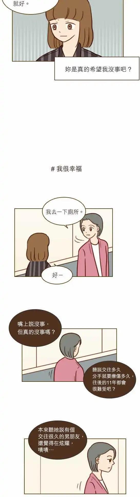 第32话 - 现在没事了？