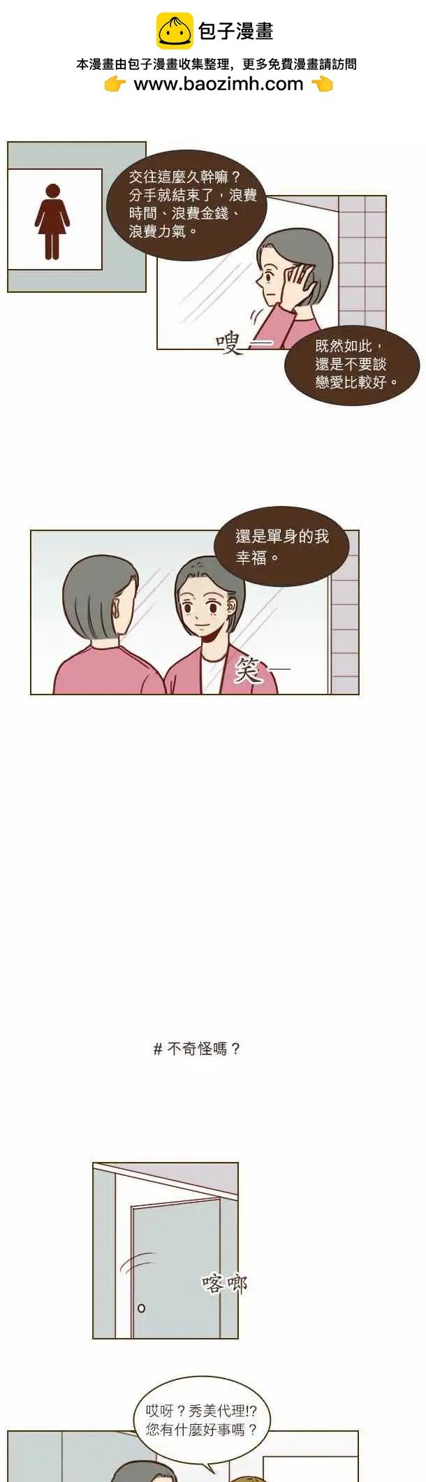 第32话 - 现在没事了？
