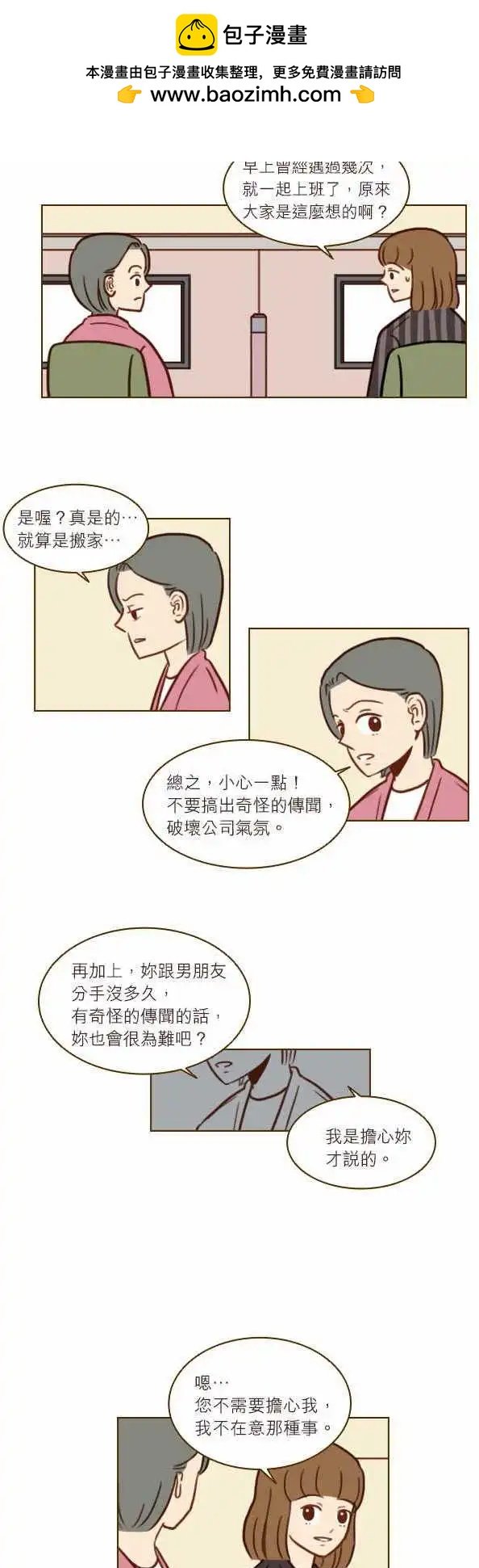 第33话 - 真的很讨厌！