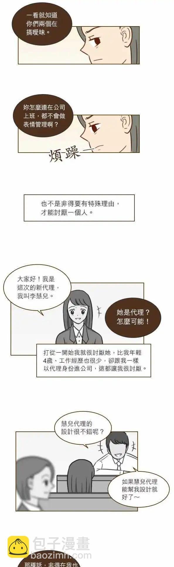 第33话 - 真的很讨厌！