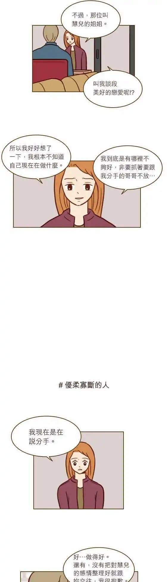 第33话 - 真的很讨厌！