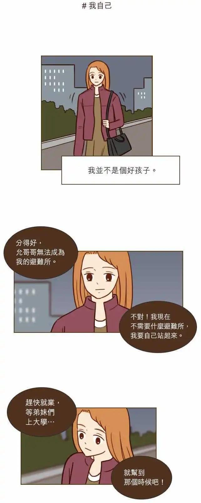 第33话 - 真的很讨厌！