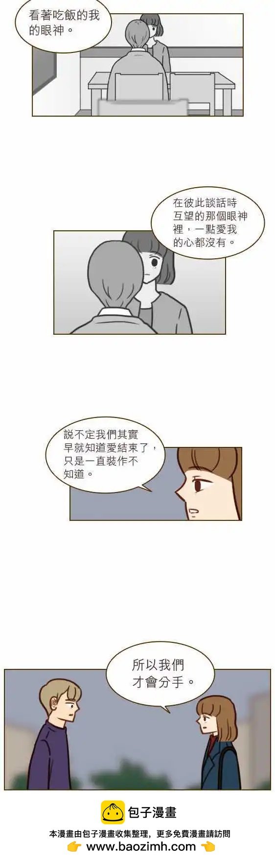 第35话 - 多情男子