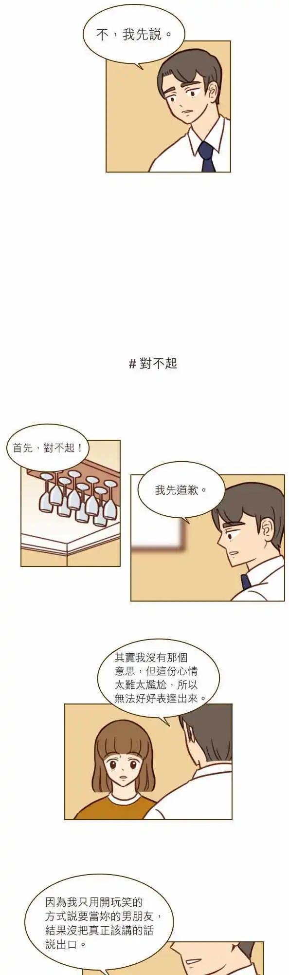 第38话 - 对不起