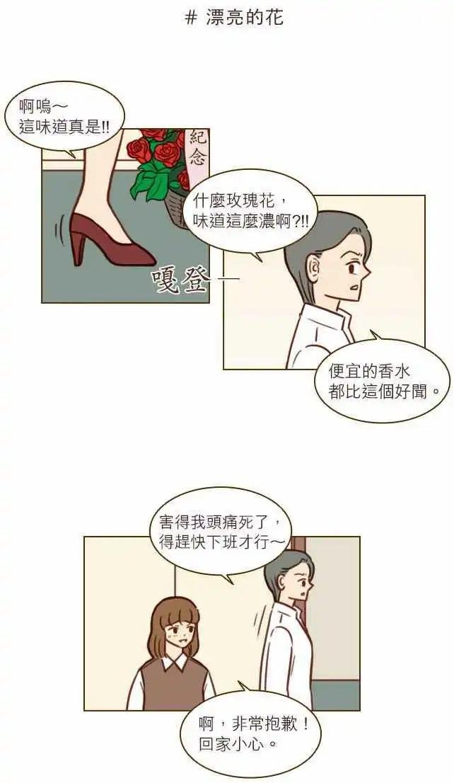 第42话 - 漂亮的花