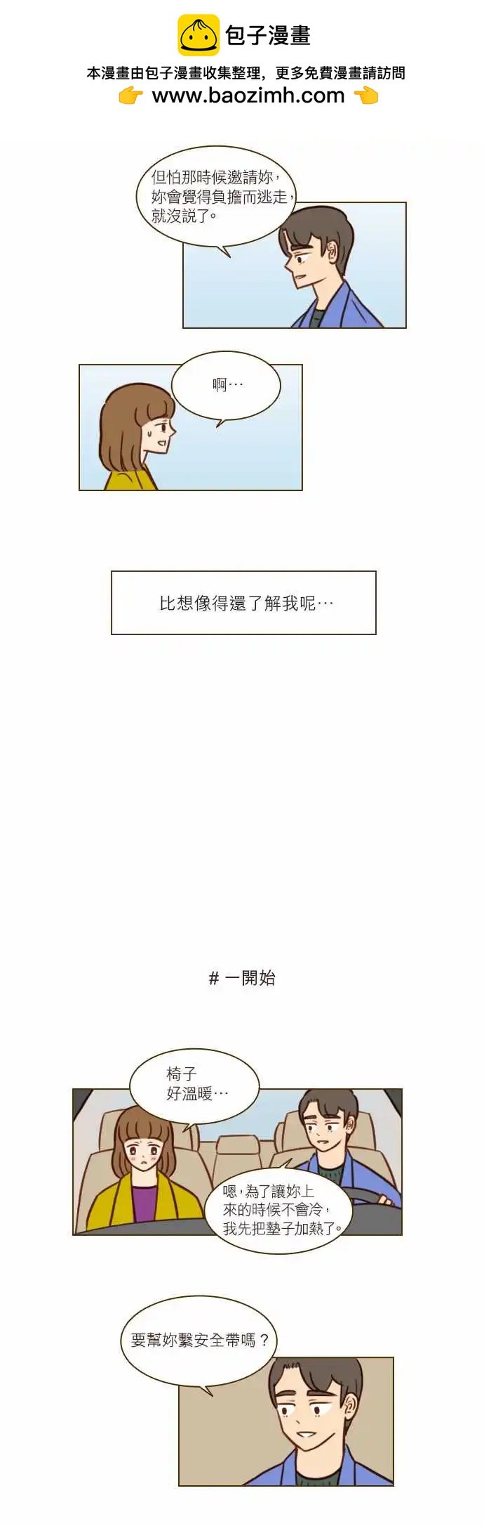 第45话 你喜欢的东西