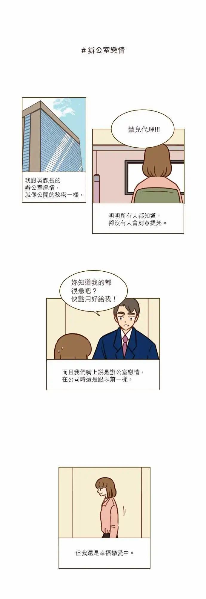 第48话 办公室恋情