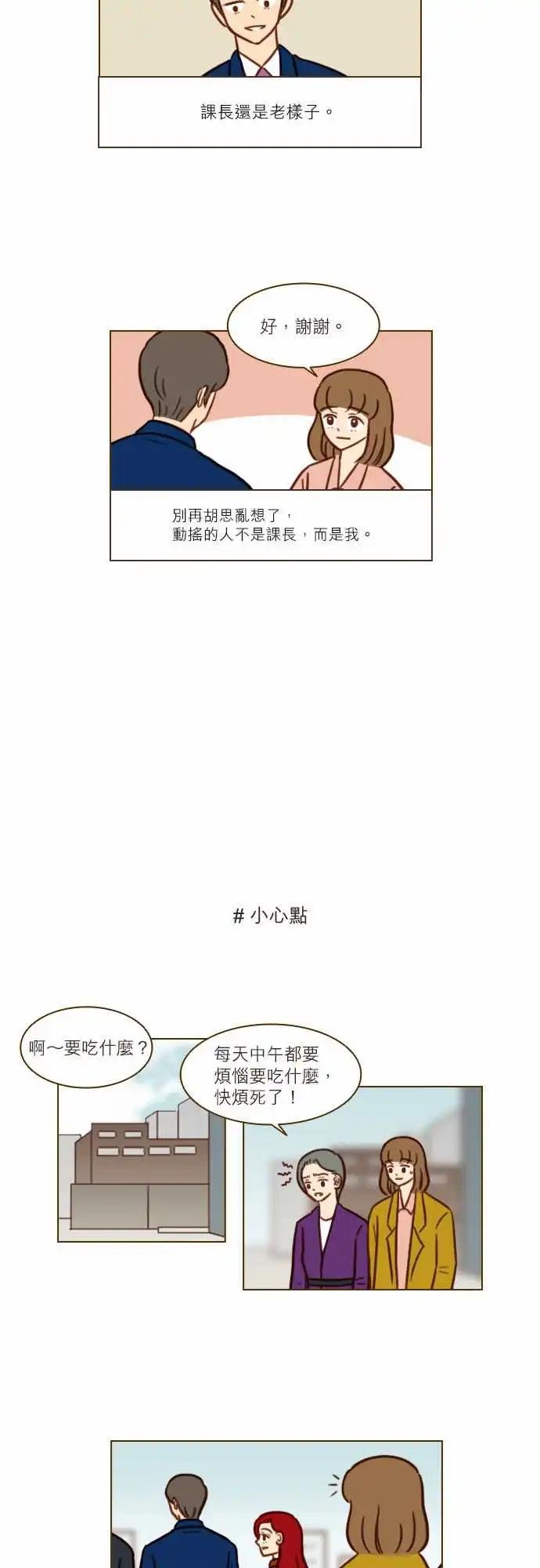 第48话 办公室恋情