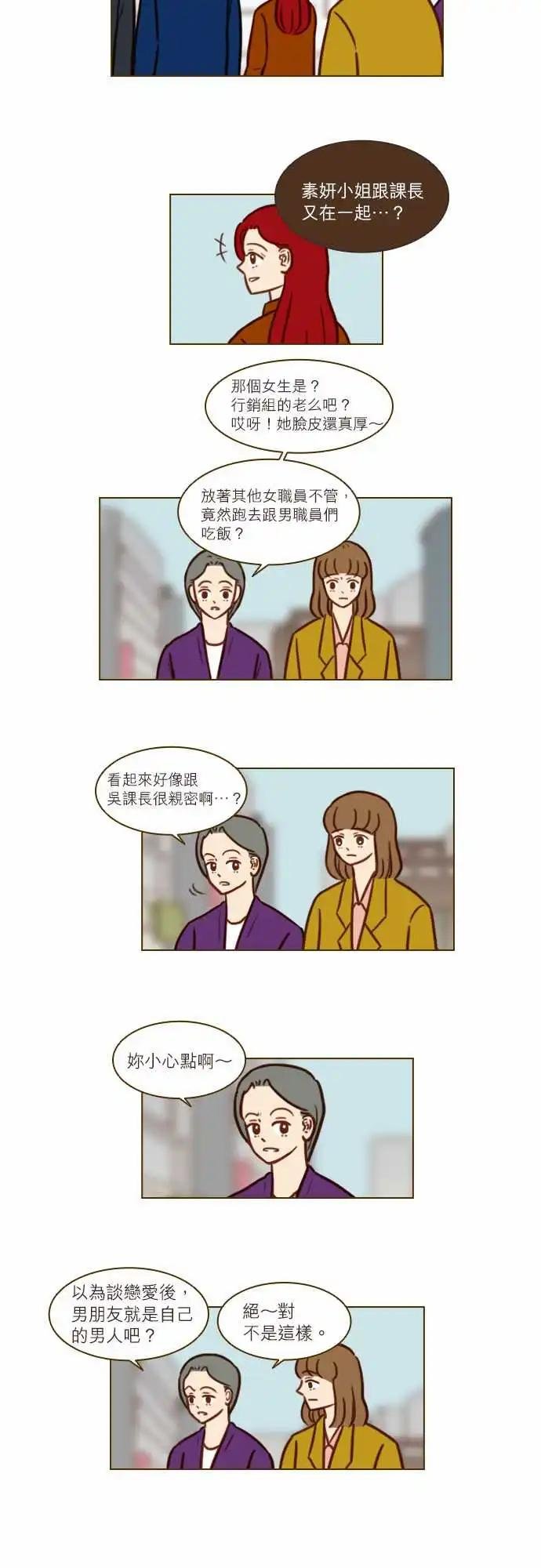 第48话 办公室恋情