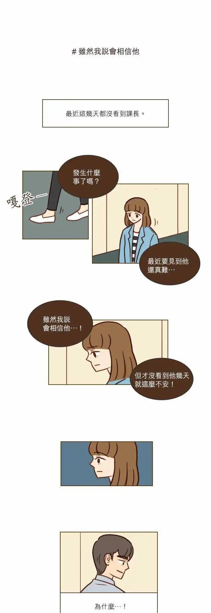 第48话 办公室恋情