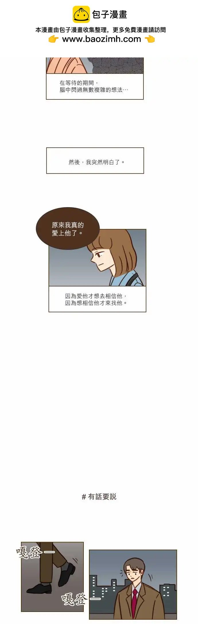 第49话 信任