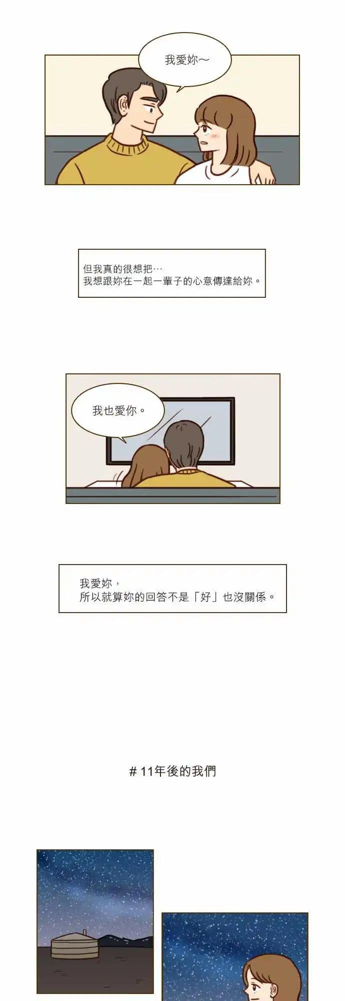 第50话 11年后的我们