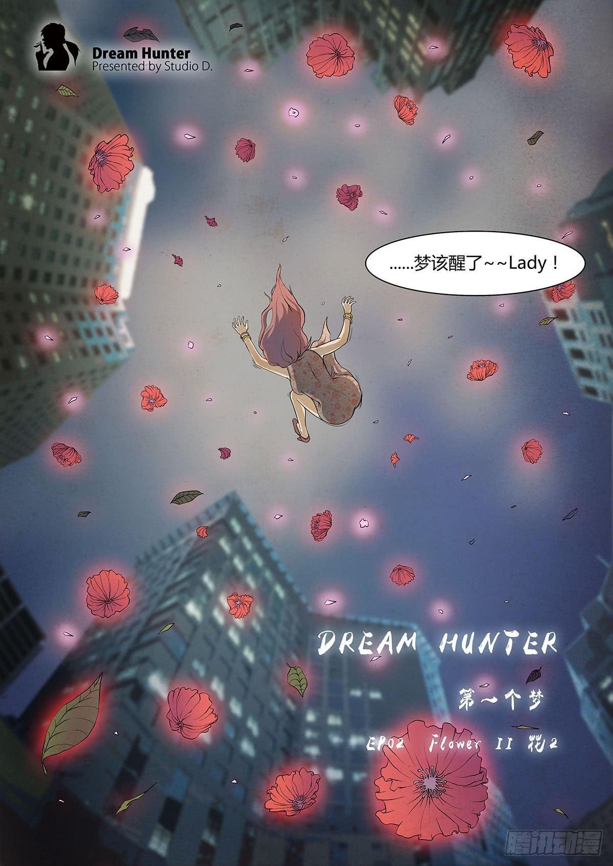 花 II