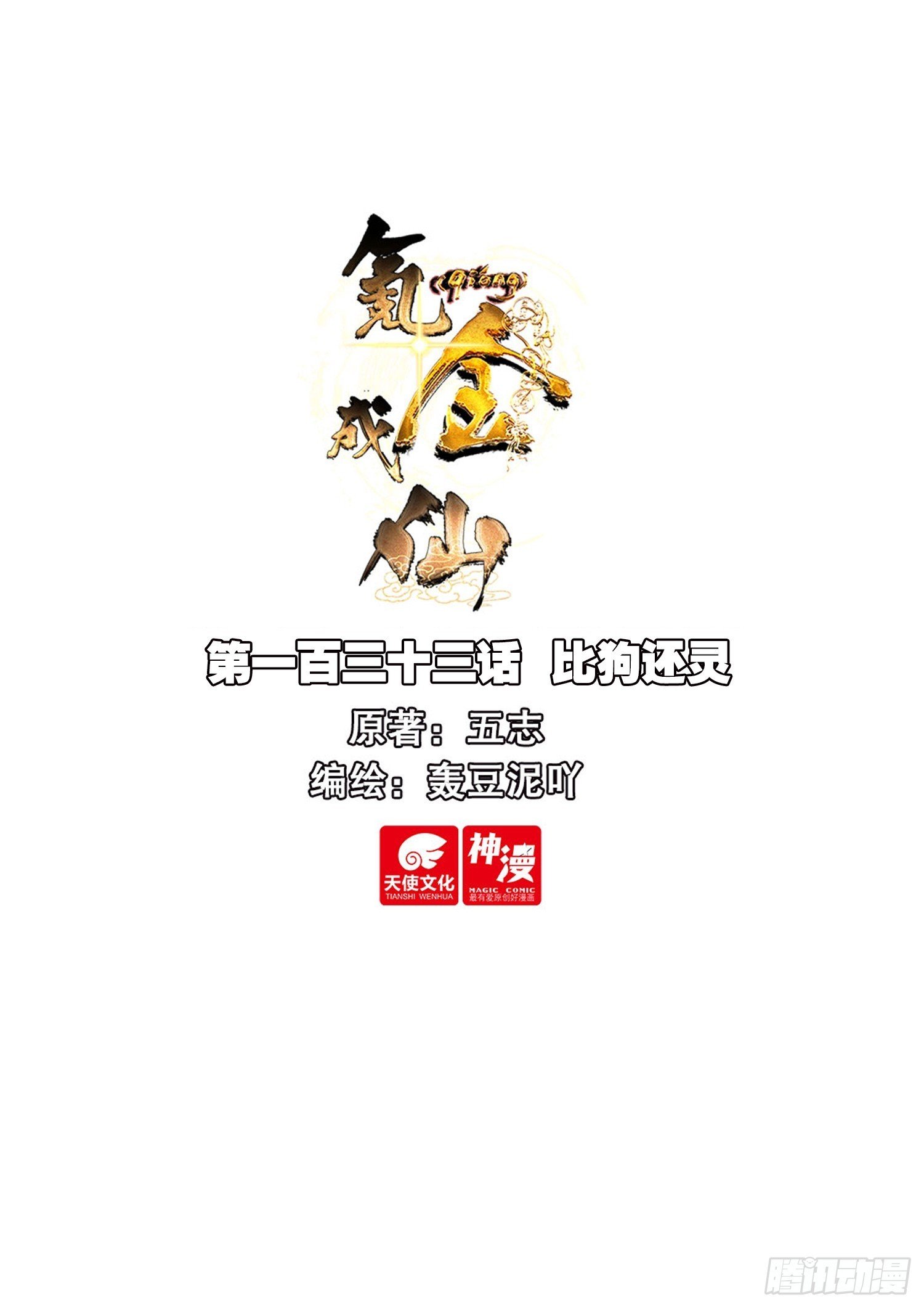 133 比狗还灵