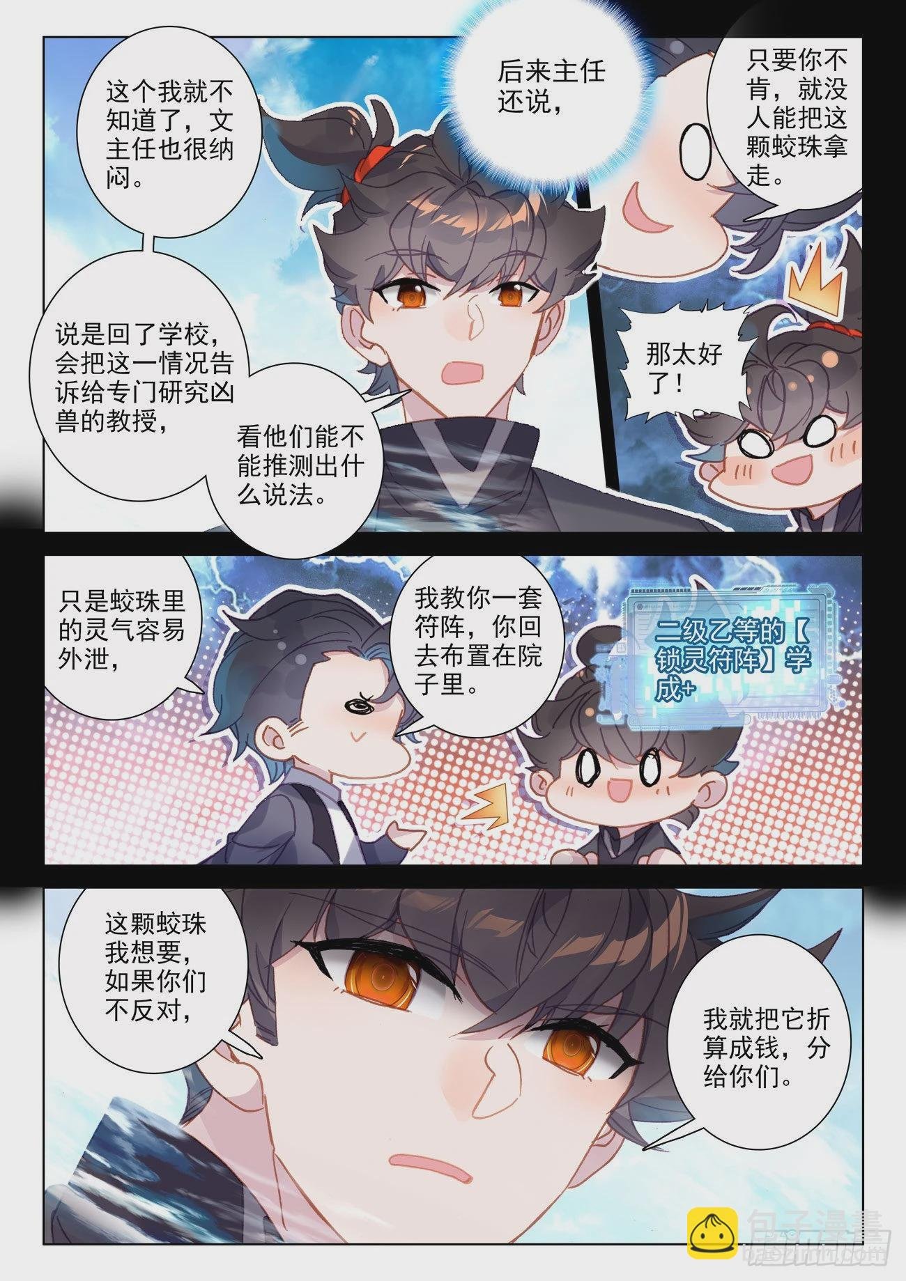 69 蛟肉
