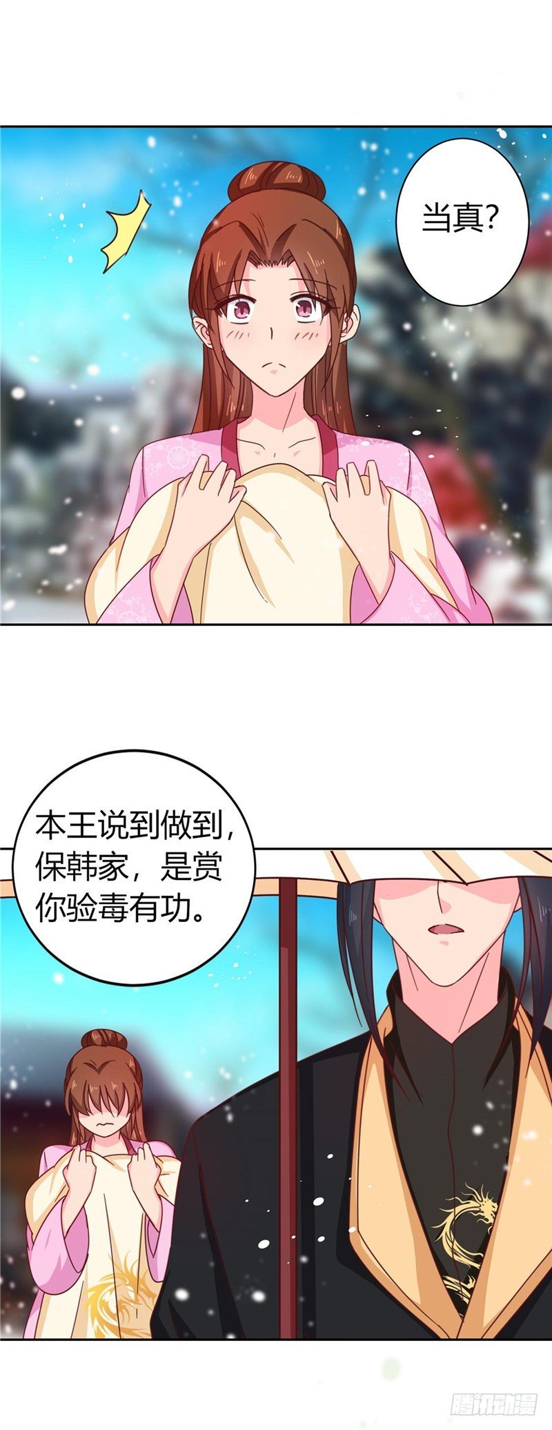 第113话 梅花宴