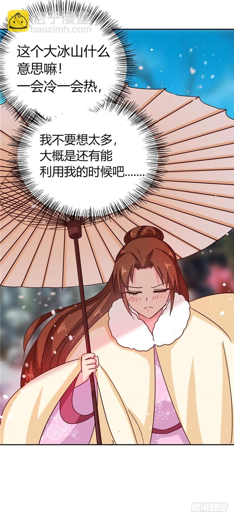 第113话 梅花宴