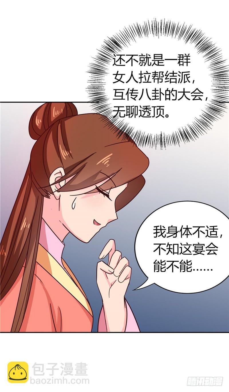 第113话 梅花宴