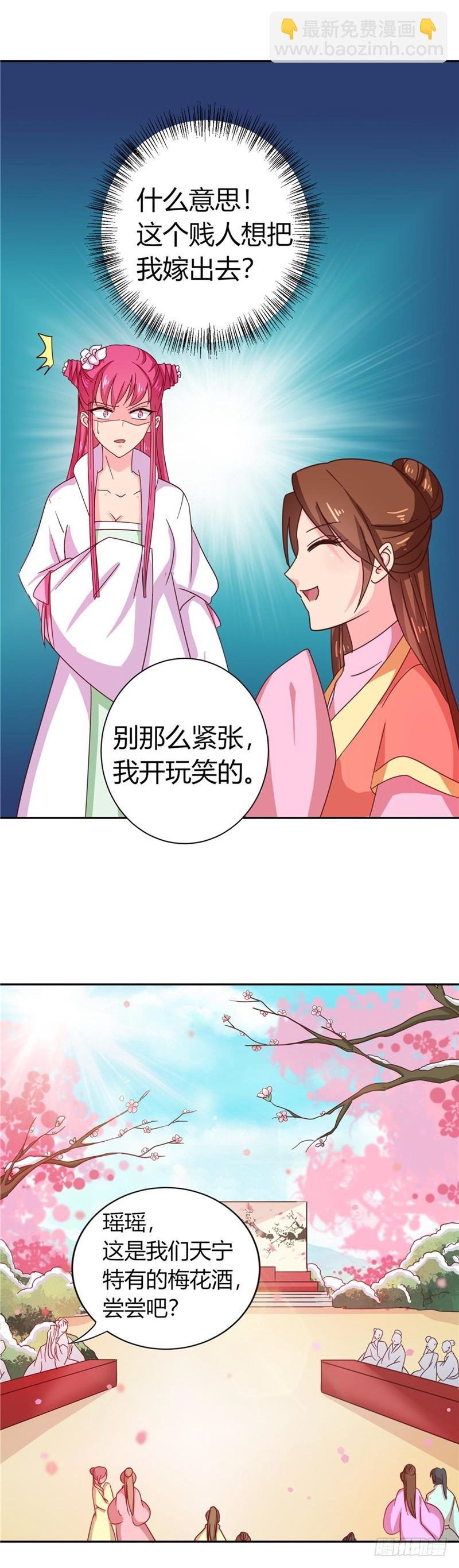 第113话 梅花宴