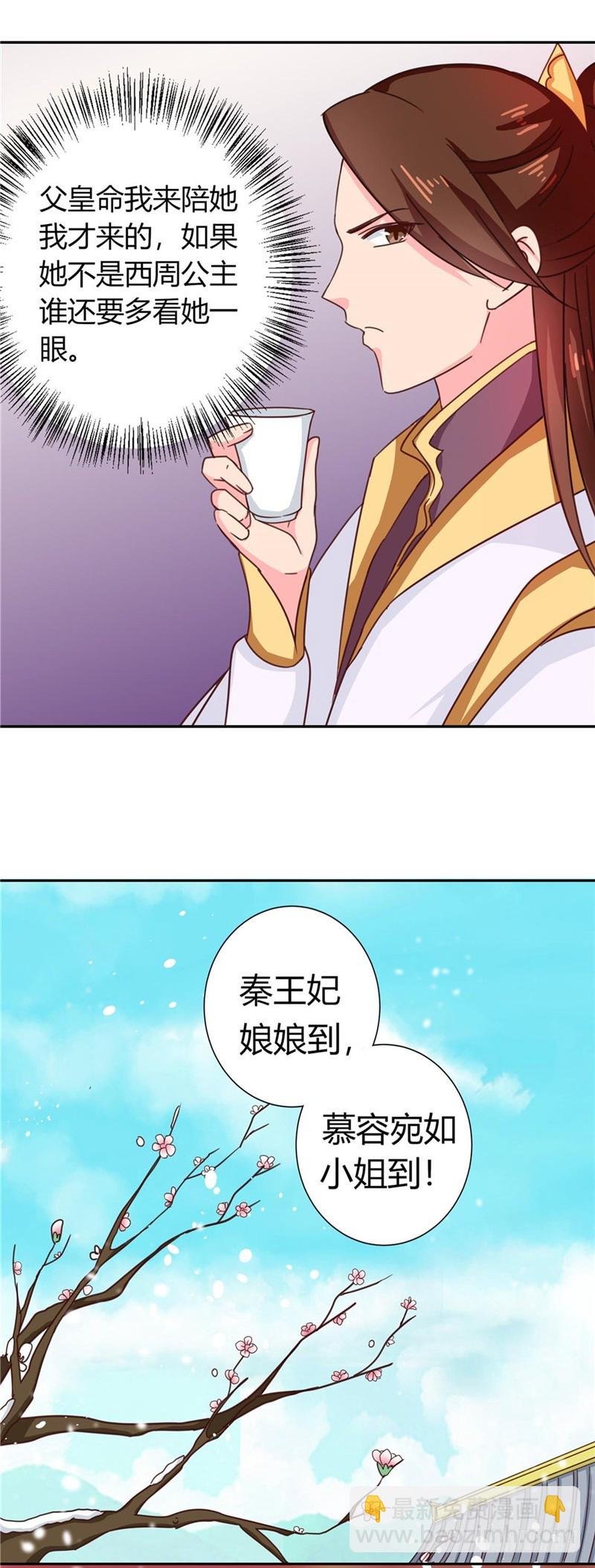第113话 梅花宴