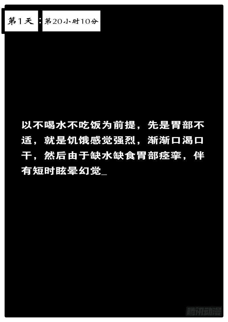 第1天 第20小时10分