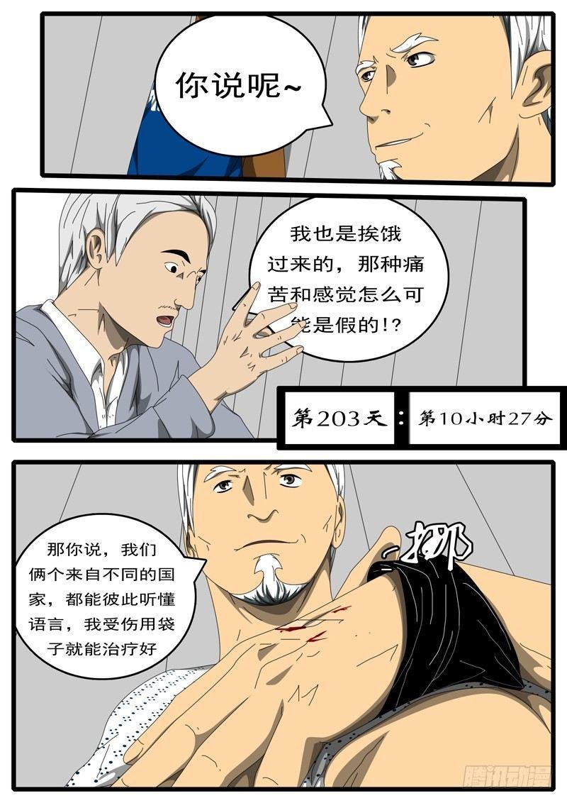 第203天 第10小时27