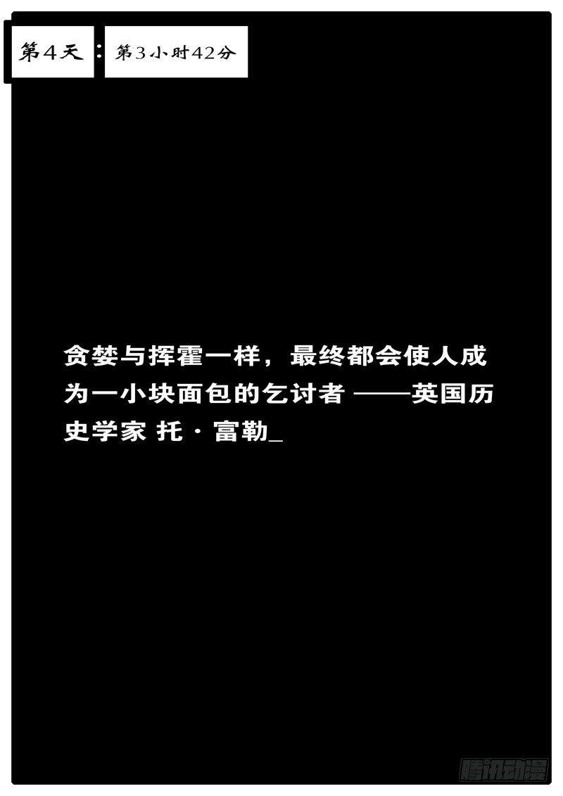 第4天 第3小时42分