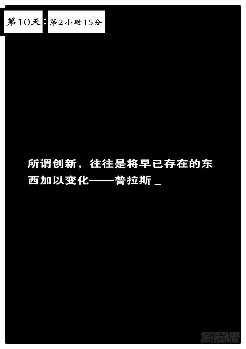 第10天 第2小时15分