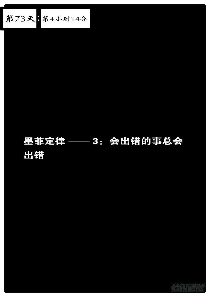 第73天 第4小时14分