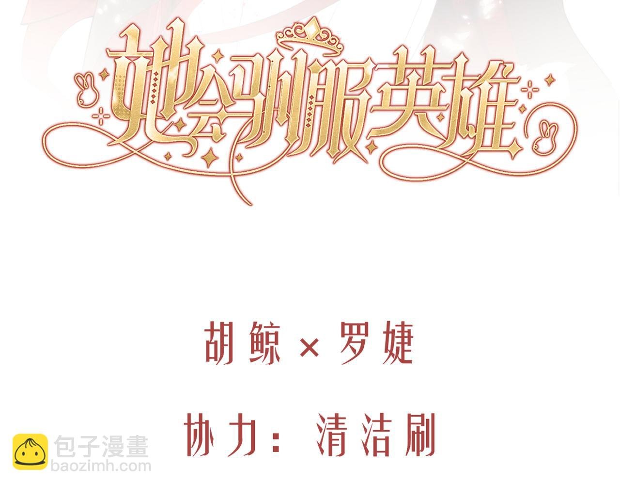 02-谁敢亲吻恶女