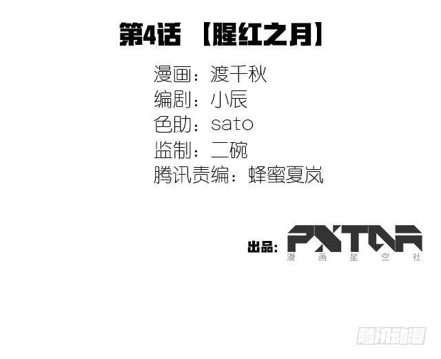 猩红之月