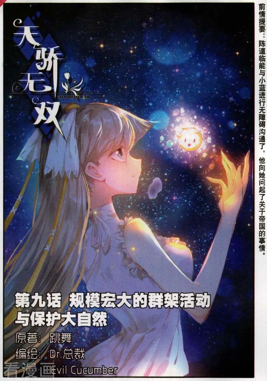 第9话 规模宏大的群架活动与保护大自然