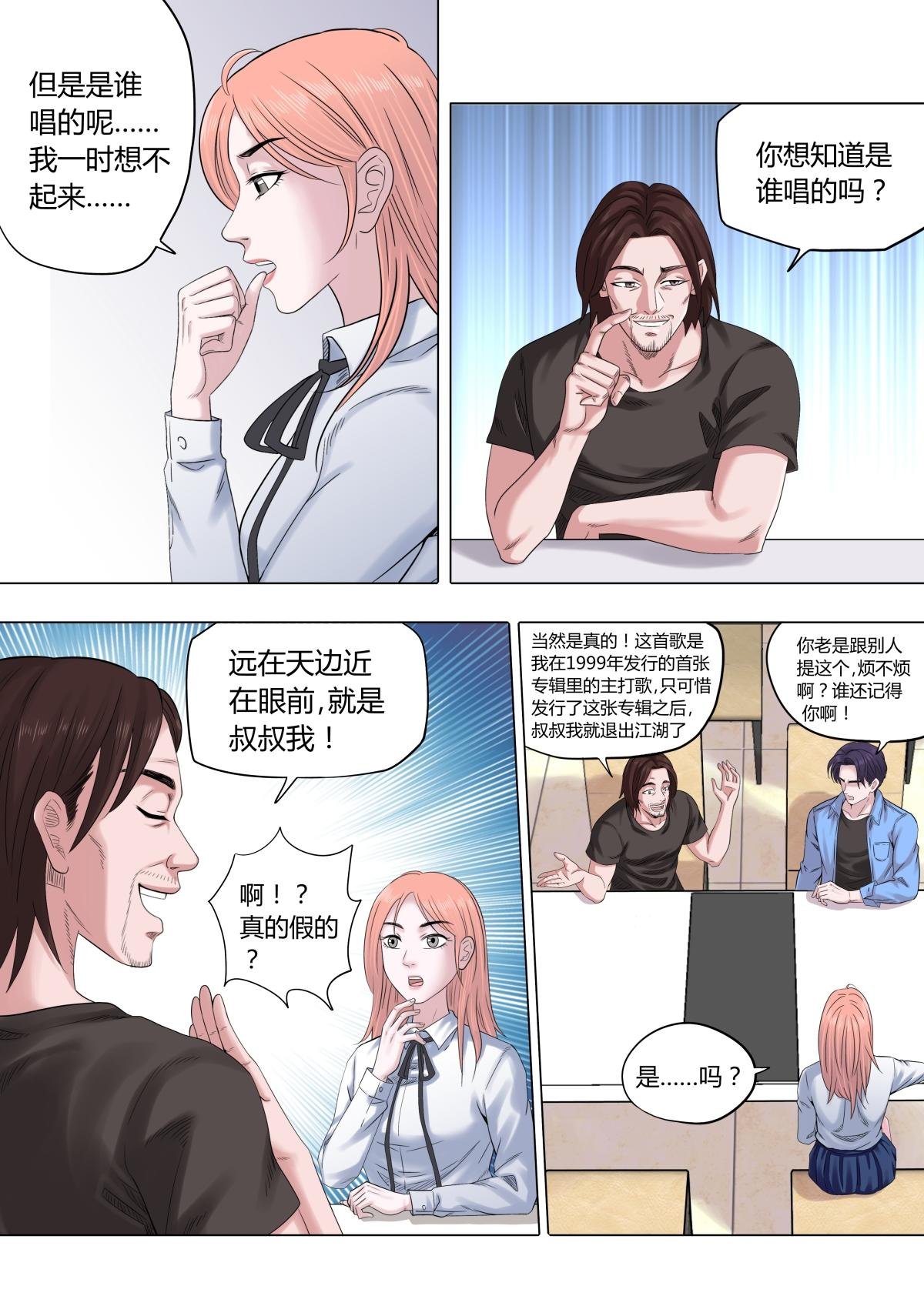 02：民谣歌手