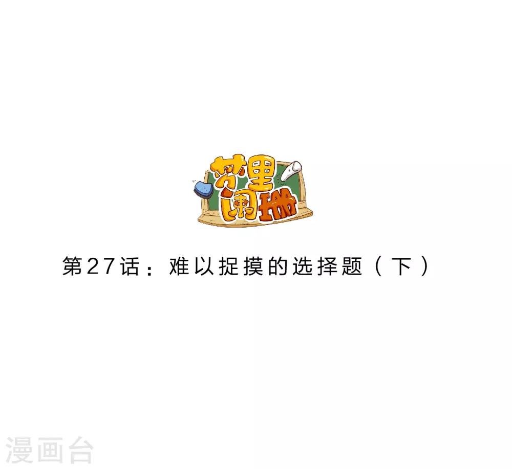 第27话 难以捉摸的选择题2