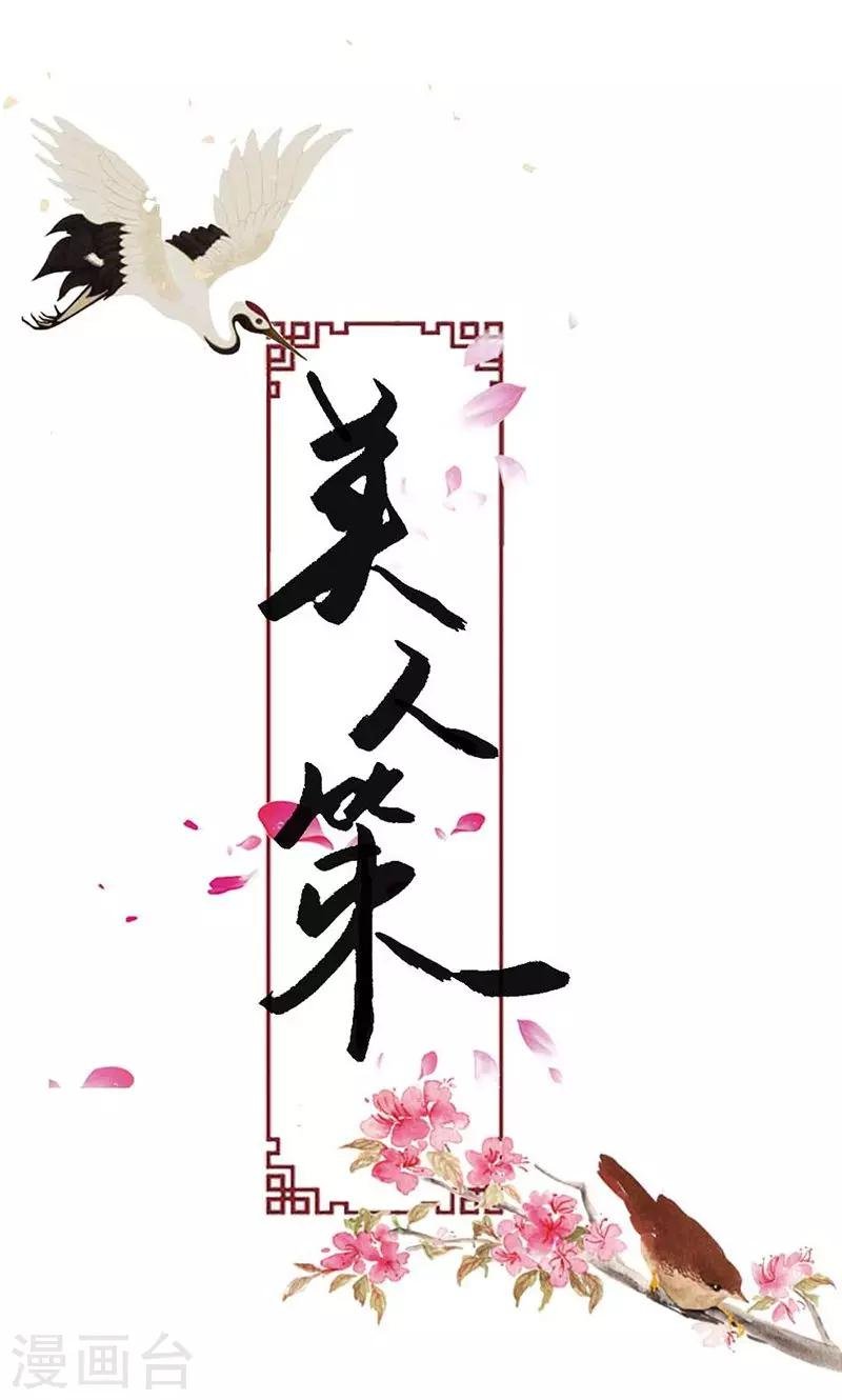 第15话 你可知你的美有多危险