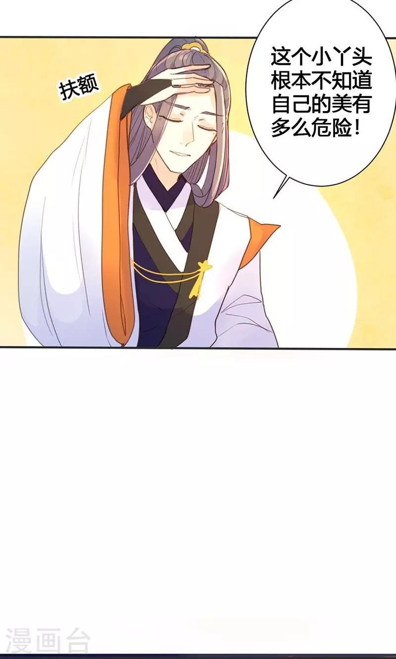 第15话 你可知你的美有多危险