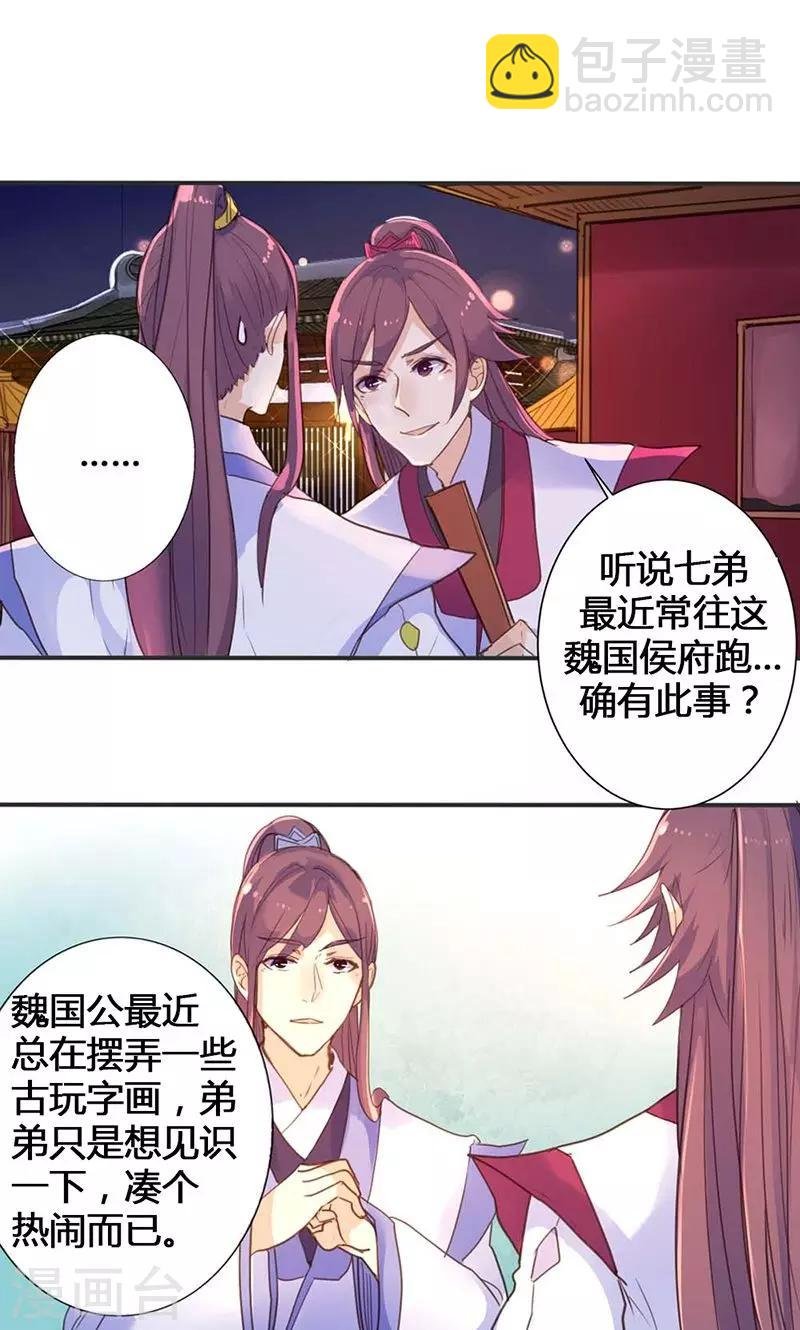 第15话 你可知你的美有多危险
