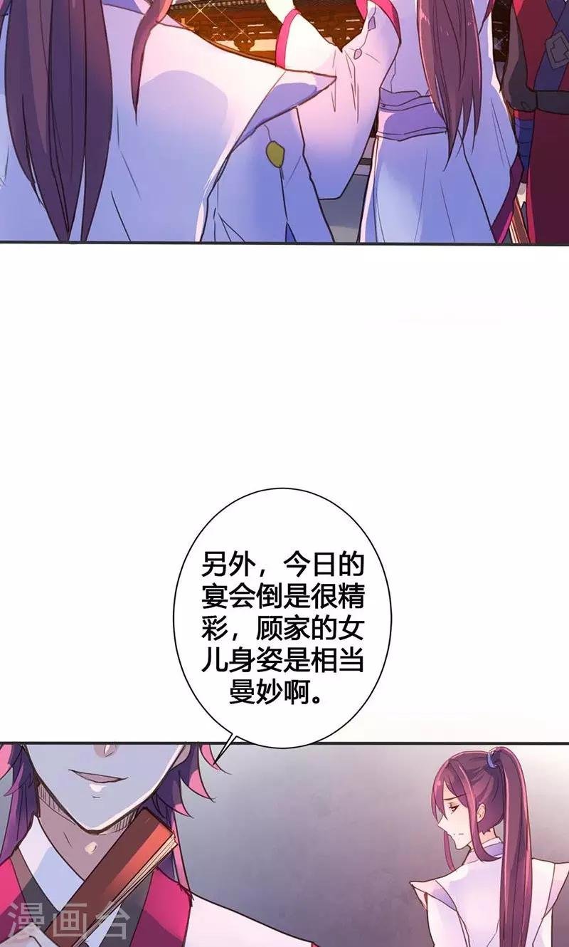 第15话 你可知你的美有多危险