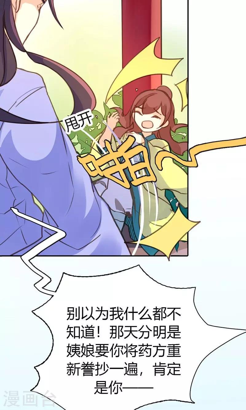 第39话 阴谋开始