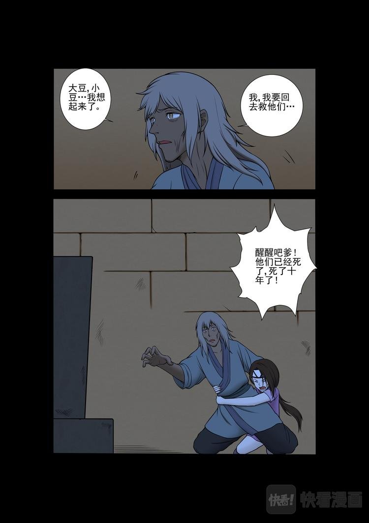 第28话：白鬼夜行