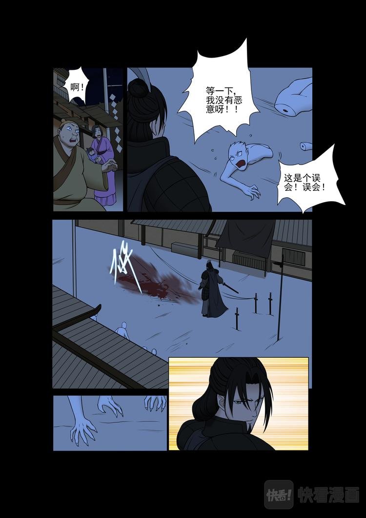 第28话：白鬼夜行