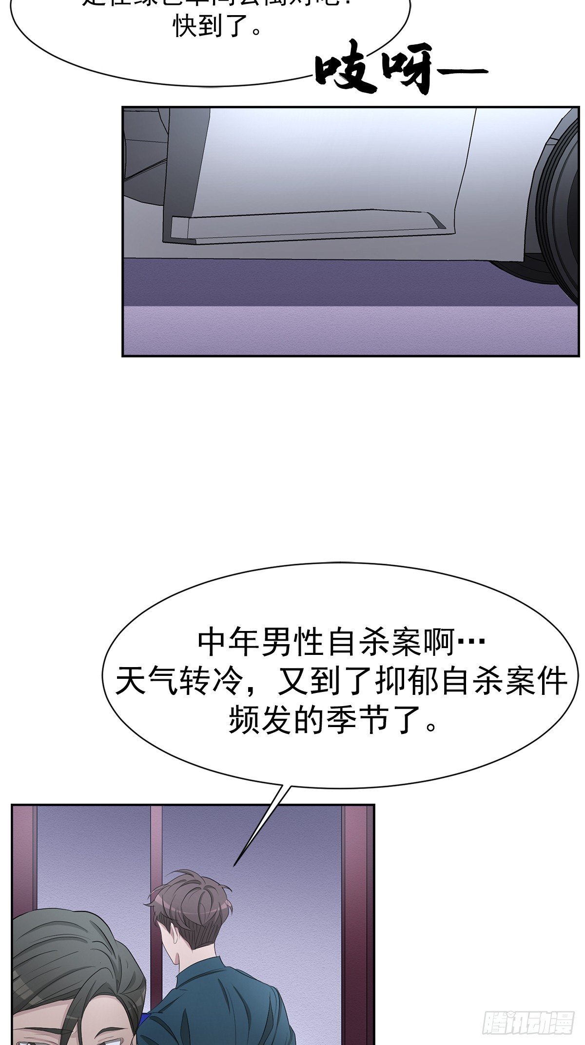 第39话 自杀案？