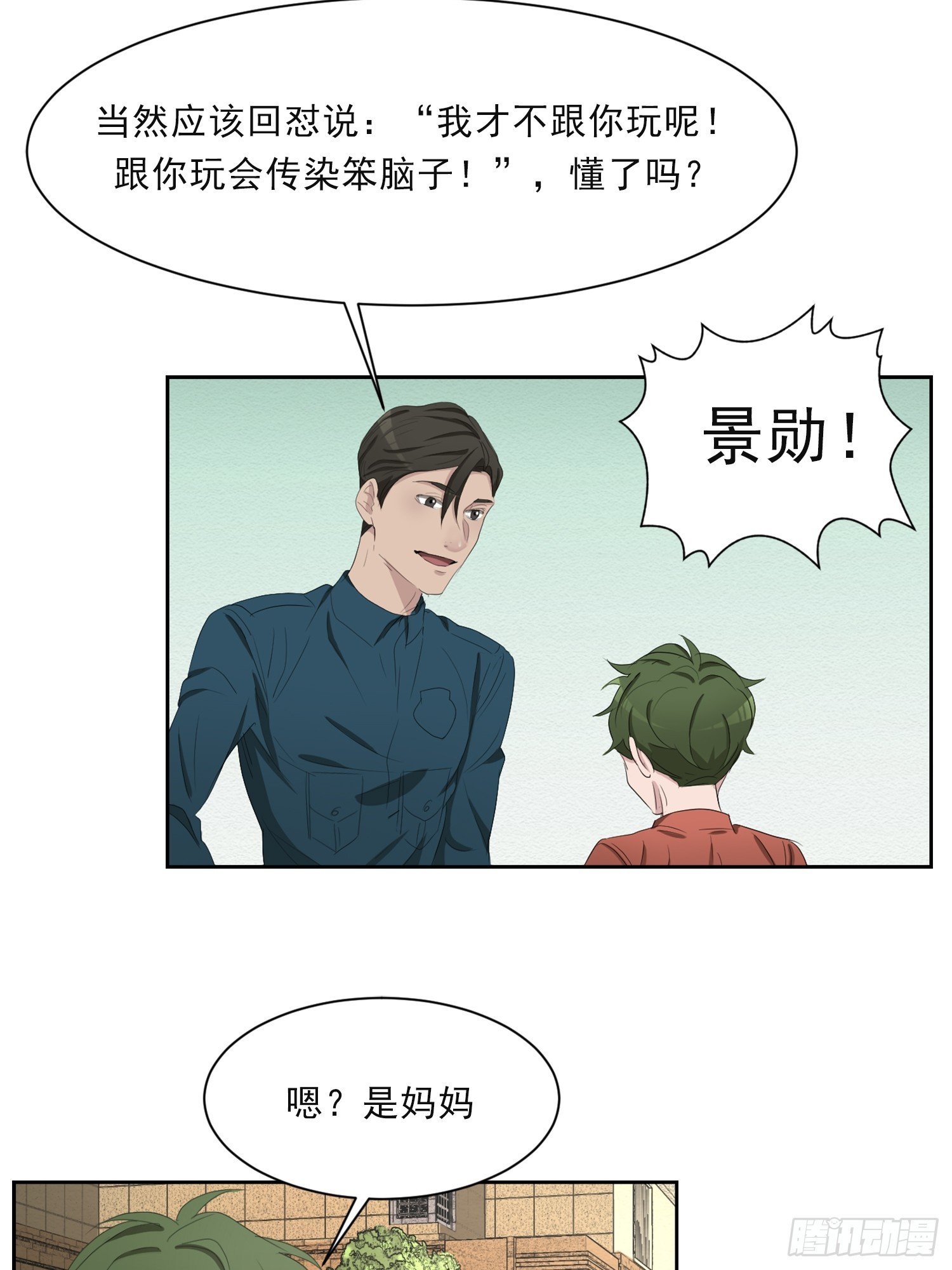 第40话 不能退缩